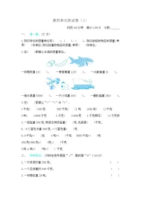 小学数学北师大版三年级下册四 千克、克、吨综合与测试单元测试同步达标检测题