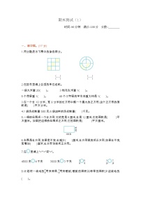 期末测试卷（1）（含答案）北师大版三年级数学下册