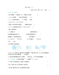 期末测试卷（2）（含答案）北师大版三年级数学下册