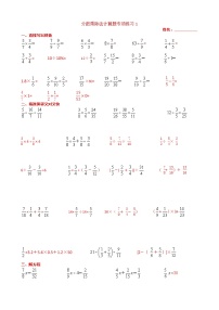 苏教版六年级上册三 分数除法课时作业