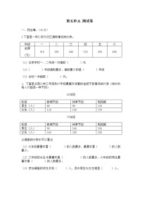 冀教版三年级下册五 数据的收集与整理单元测试同步测试题