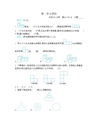 小学一 观察物体（二）单元测试练习题