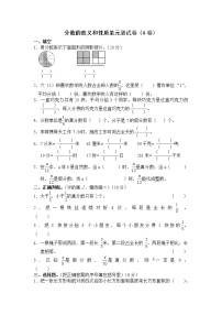 冀教版四年级下册五 分数的意义和性质单元测试同步达标检测题