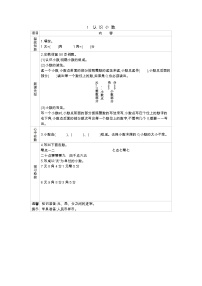 小学数学冀教版三年级下册六 小数的初步认识学案