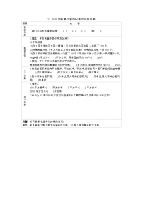 冀教版三年级下册七 长方形和正方形的面积导学案