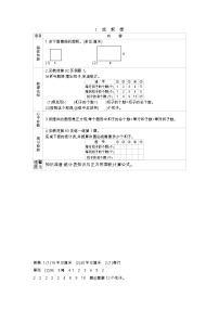 数学三年级下册九 探索乐园导学案