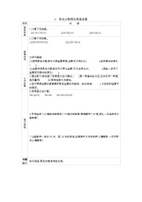 小学数学冀教版四年级下册三 三位数乘以两位数学案