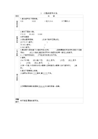 冀教版四年级下册六 小数的认识学案