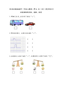 苏教版第二单元 《比一比》课后作业题