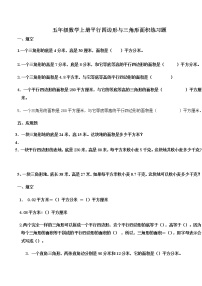 小学数学苏教版五年级上册二 多边形的面积同步训练题