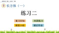 小学数学北师大版五年级下册露在外面的面评课ppt课件