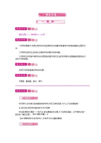 小学数学北师大版五年级下册确定位置(一)教案设计