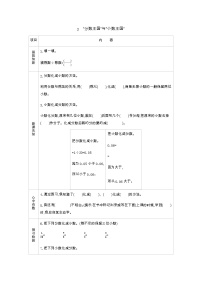 小学数学北师大版五年级下册“分数王国”与“小数王国”导学案