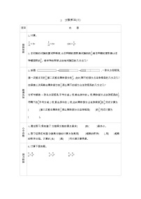 北师大版分数乘法（三）导学案及答案