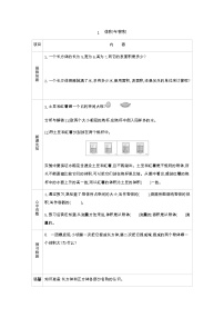 小学数学北师大版五年级下册体积与容积导学案