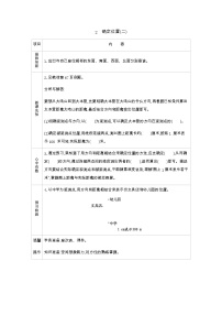 北师大版五年级下册确定位置（二）导学案