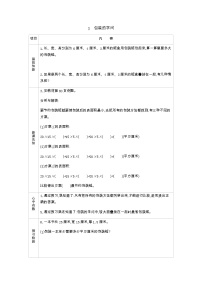 小学北师大版包装的学问导学案