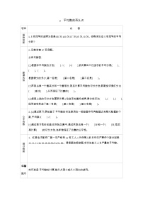 小学数学北师大版五年级下册平均数的再认识导学案