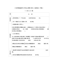 小学数学苏教版六年级上册三 分数除法学案