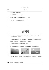 小学数学北师大版六年级下册面的旋转优秀导学案