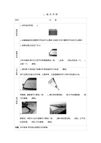 北师大版六年级下册面的旋转优秀学案设计