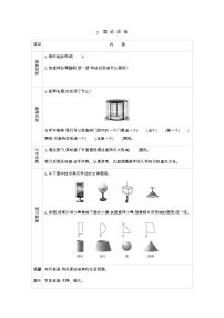 北师大版六年级下册面的旋转优质导学案