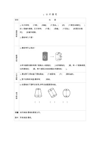 小学数学北师大版六年级下册圆柱的体积优质学案设计