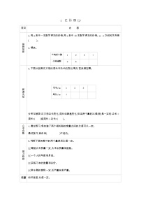 小学数学北师大版六年级下册正比例优质导学案