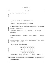 小学数学北师大版六年级下册反比例优秀学案设计