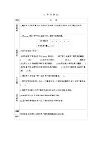 数学六年级下册反比例优秀学案