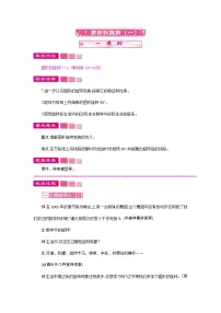 小学数学北师大版六年级下册图形的旋转(一)公开课教学设计