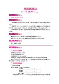 小学数学北师大版六年级下册四 比例和反比例正比例公开课教学设计