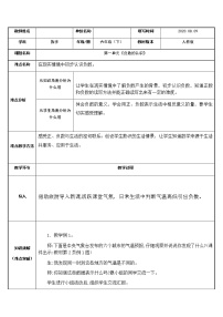 数学六年级下册1 负数教案