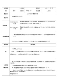 数学六年级下册3 圆柱与圆锥2 圆锥圆锥的体积教案