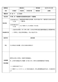 人教版六年级下册2 正比例和反比例综合与测试教案