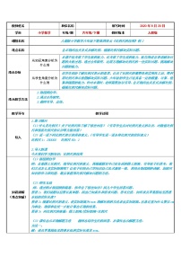 小学人教版4 比例3 比例的应用比例尺教案及反思