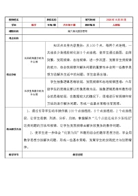 小学数学人教版六年级下册4 数学思考教案