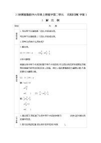 冀教版六年级上册3.简单应用导学案