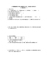 小学冀教版3.简单应用当堂达标检测题