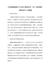 小学数学冀教版六年级上册2.图案设计教案