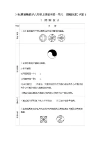 小学数学冀教版六年级上册2.图案设计学案