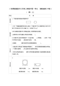 小学数学冀教版六年级上册1.圆学案