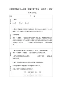 小学数学冀教版六年级上册三 百分数1.认识百分数学案