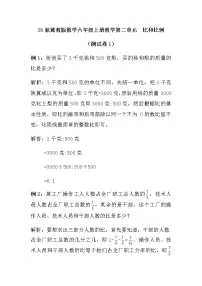 小学数学冀教版六年级上册二 比和比例综合与测试课时训练