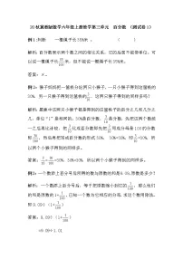数学六年级上册三 百分数综合与测试练习题