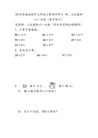 小学数学苏教版三年级上册两、三位数除以一位数（首位能整除）的笔算课后练习题