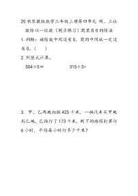 苏教版三年级上册商中间、末尾有0的除法课时训练