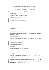 小学数学苏教版六年级上册六 百分数学案及答案