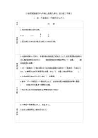 苏教版六年级上册六 百分数导学案