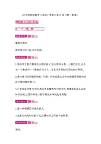 小学数学苏教版六年级上册六 百分数教案设计